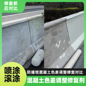 安徽工程人必看！混凝土色差“面子难题”，一招修复不返工